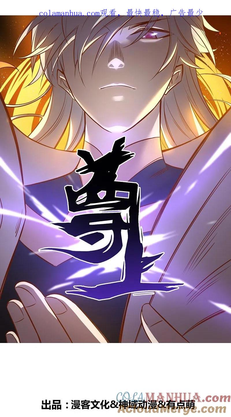 《尊上》第356话 江湖骗子？ 第1页