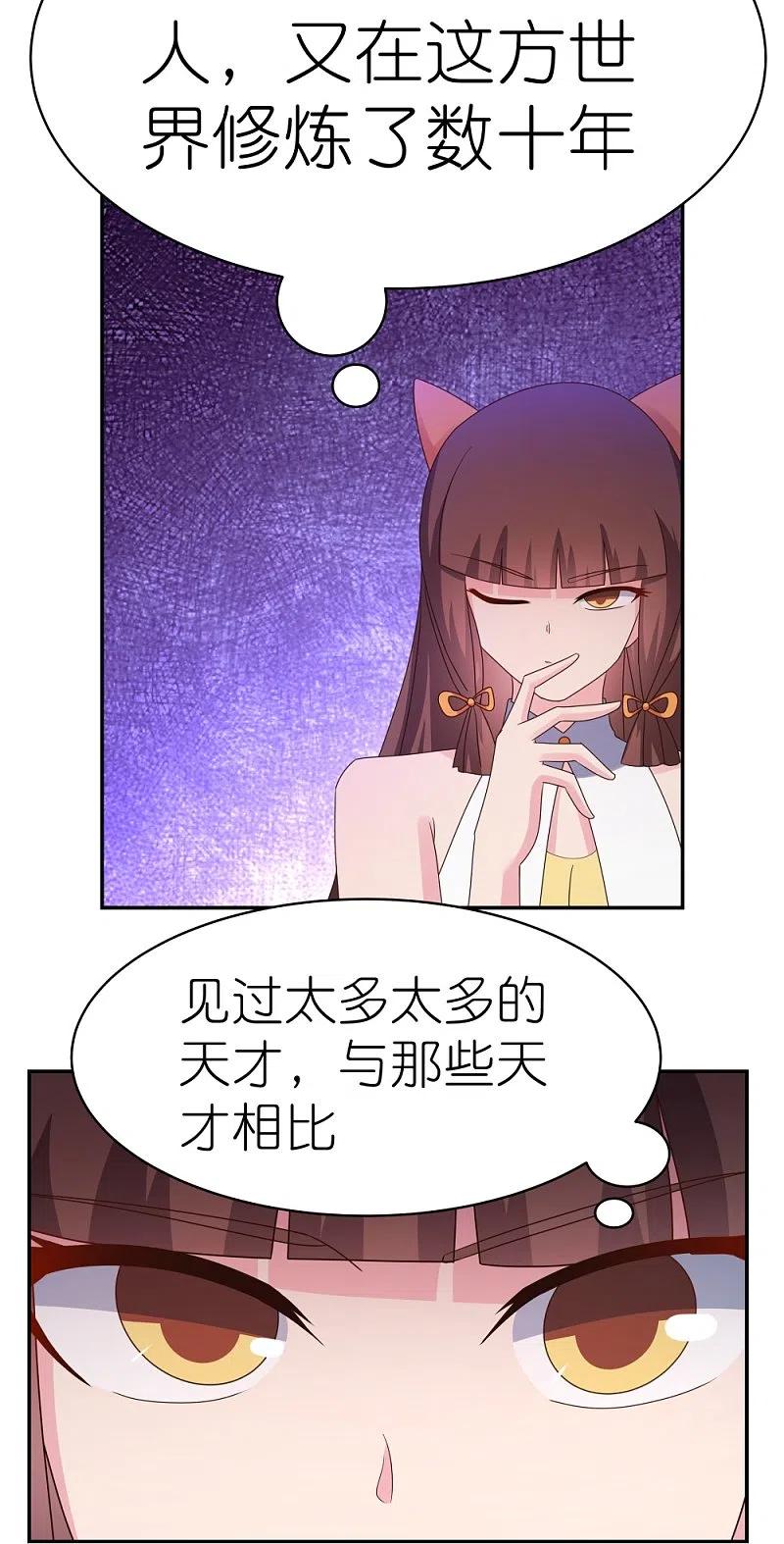 《尊上》第356话 江湖骗子？ 第4页
