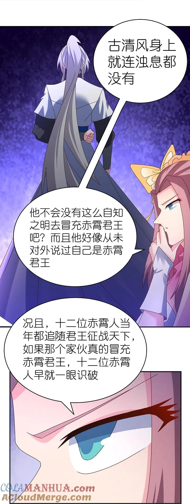 《尊上》第356话 江湖骗子？ 第27页