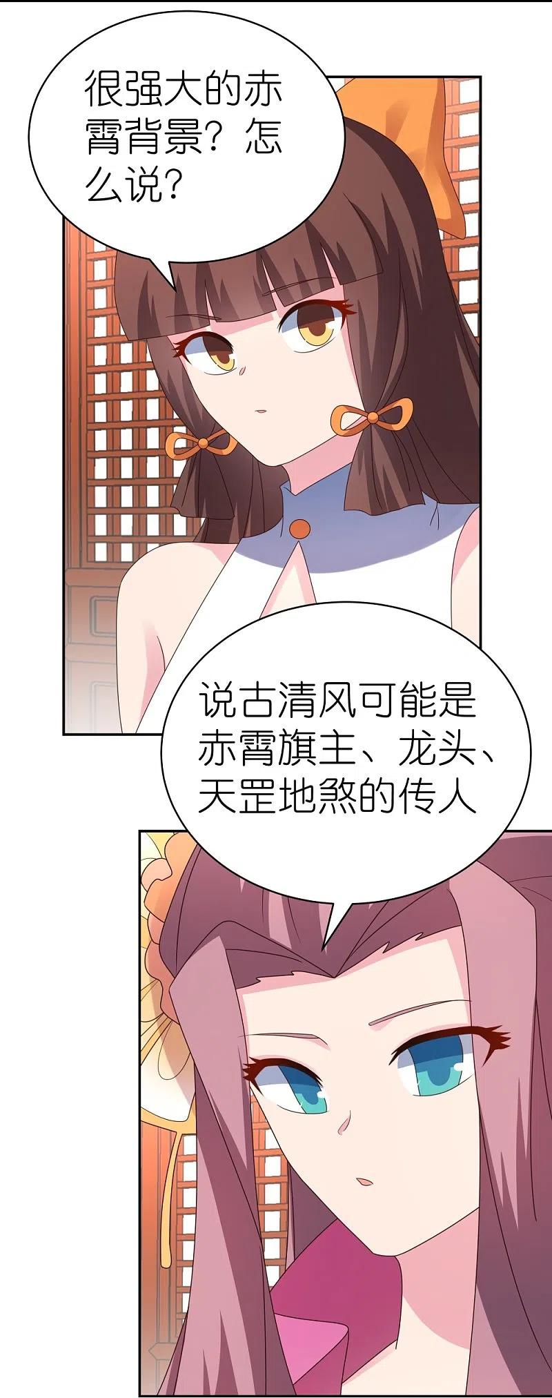 《尊上》第356话 江湖骗子？ 第8页