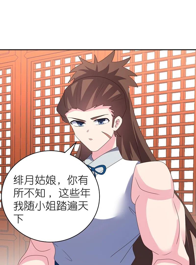 《尊上》第356话 江湖骗子？ 第28页