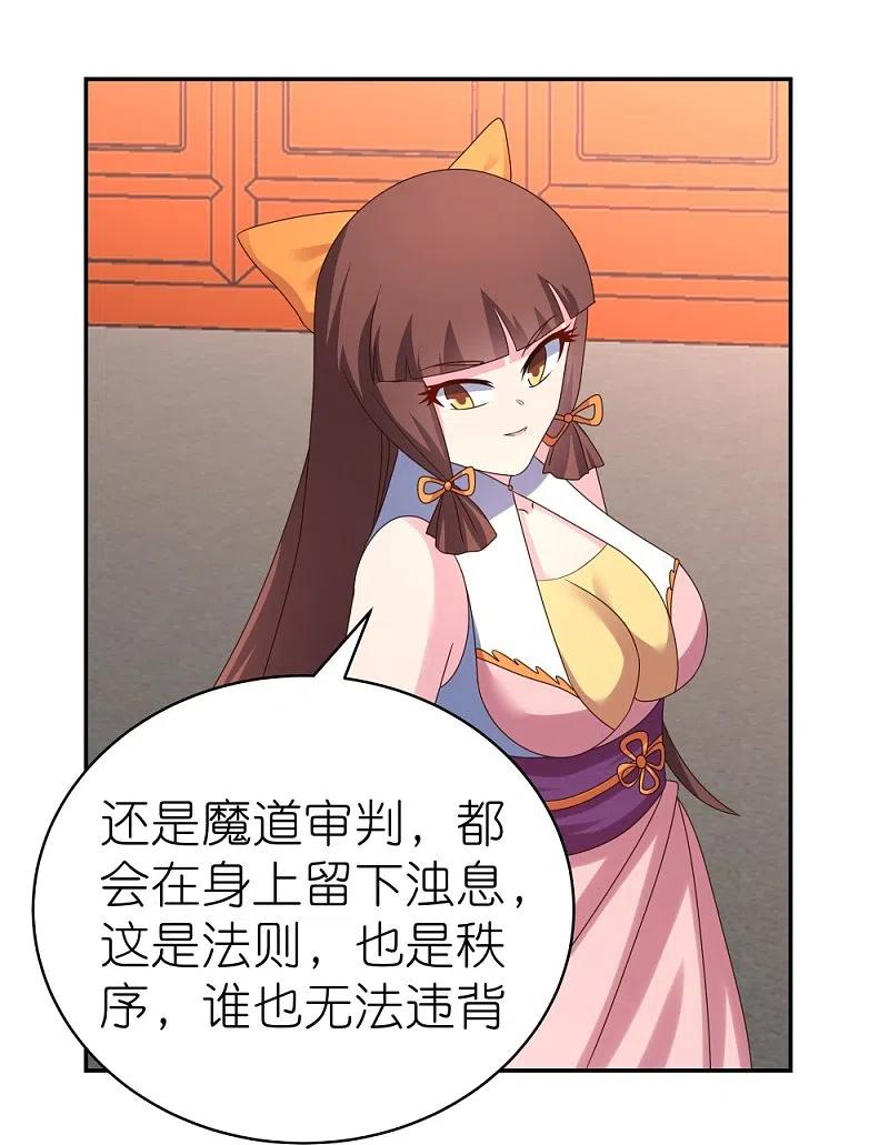《尊上》第356话 江湖骗子？ 第18页