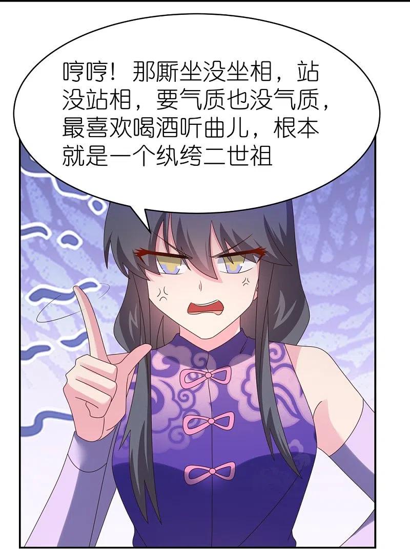 《尊上》第356话 江湖骗子？ 第24页