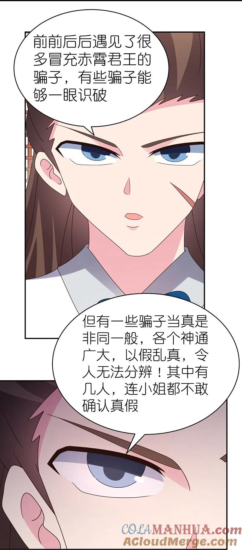 《尊上》第356话 江湖骗子？ 第29页