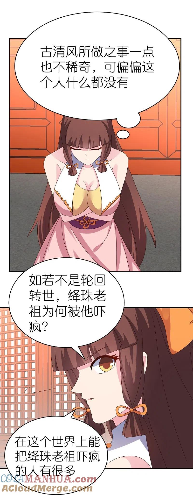 《尊上》第356话 江湖骗子？ 第5页