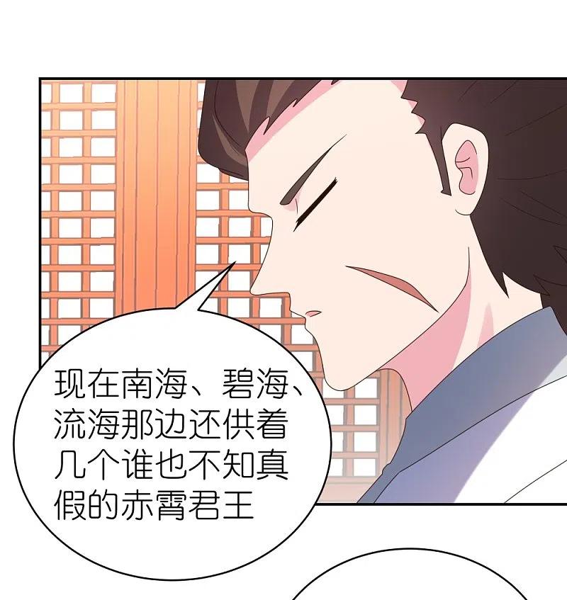 《尊上》第356话 江湖骗子？ 第30页