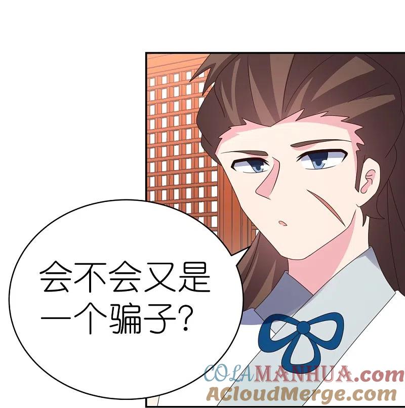 《尊上》第356话 江湖骗子？ 第25页