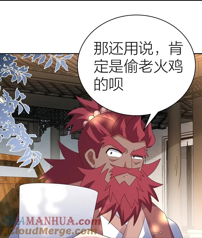 《尊上》第357话 狂妄的曾经 第21页
