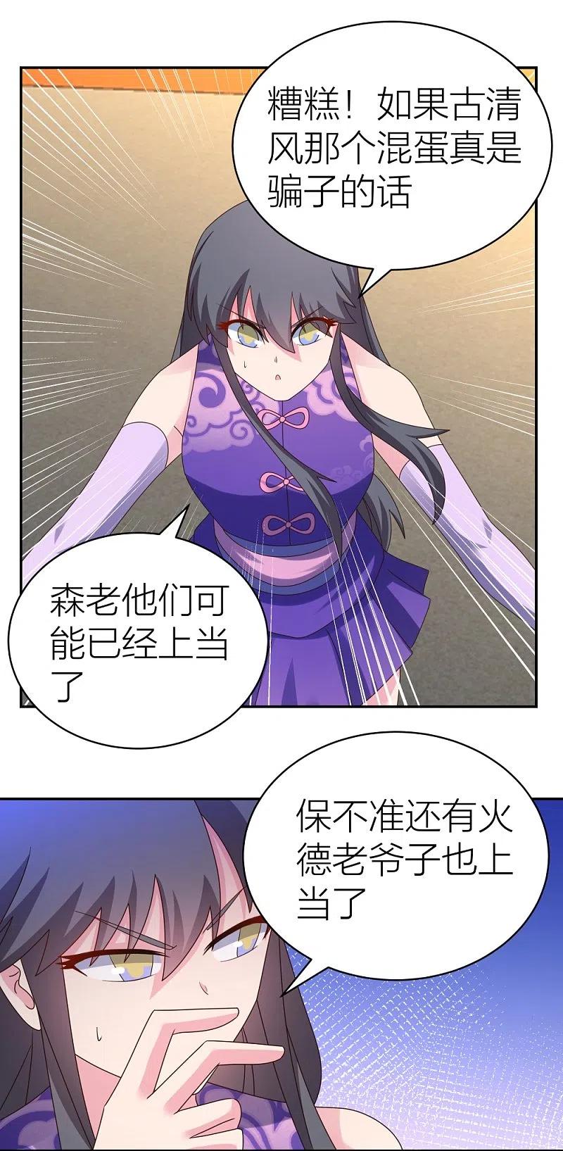 《尊上》第357话 狂妄的曾经 第16页
