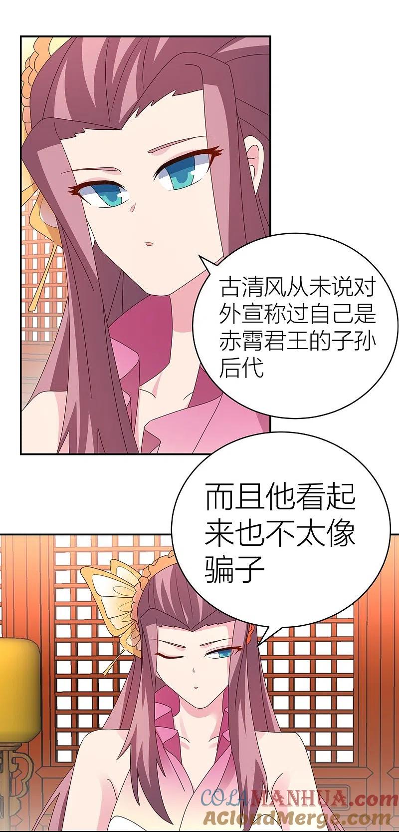 《尊上》第357话 狂妄的曾经 第11页