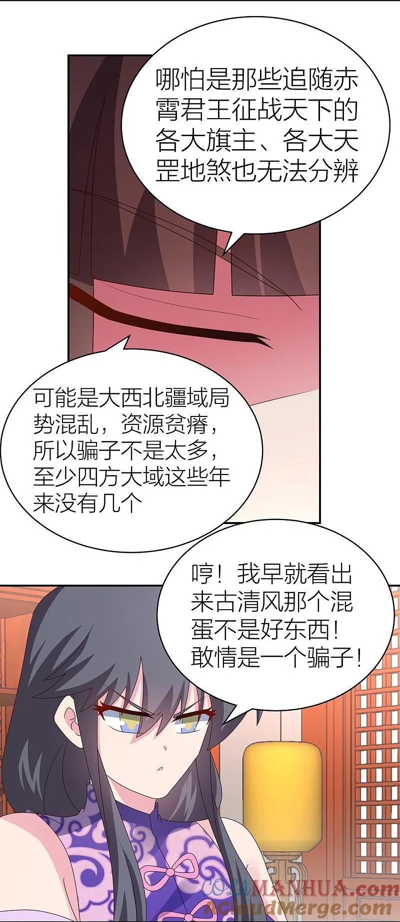 《尊上》第357话 狂妄的曾经 第9页
