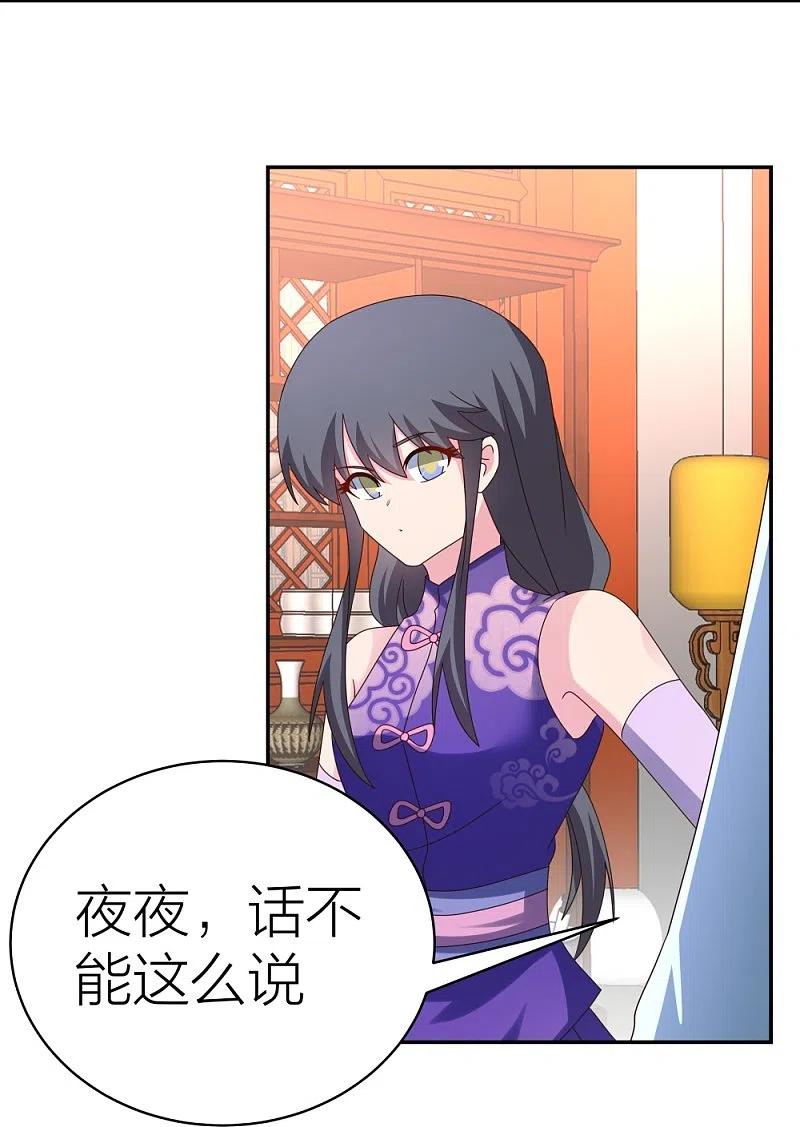 《尊上》第357话 狂妄的曾经 第10页