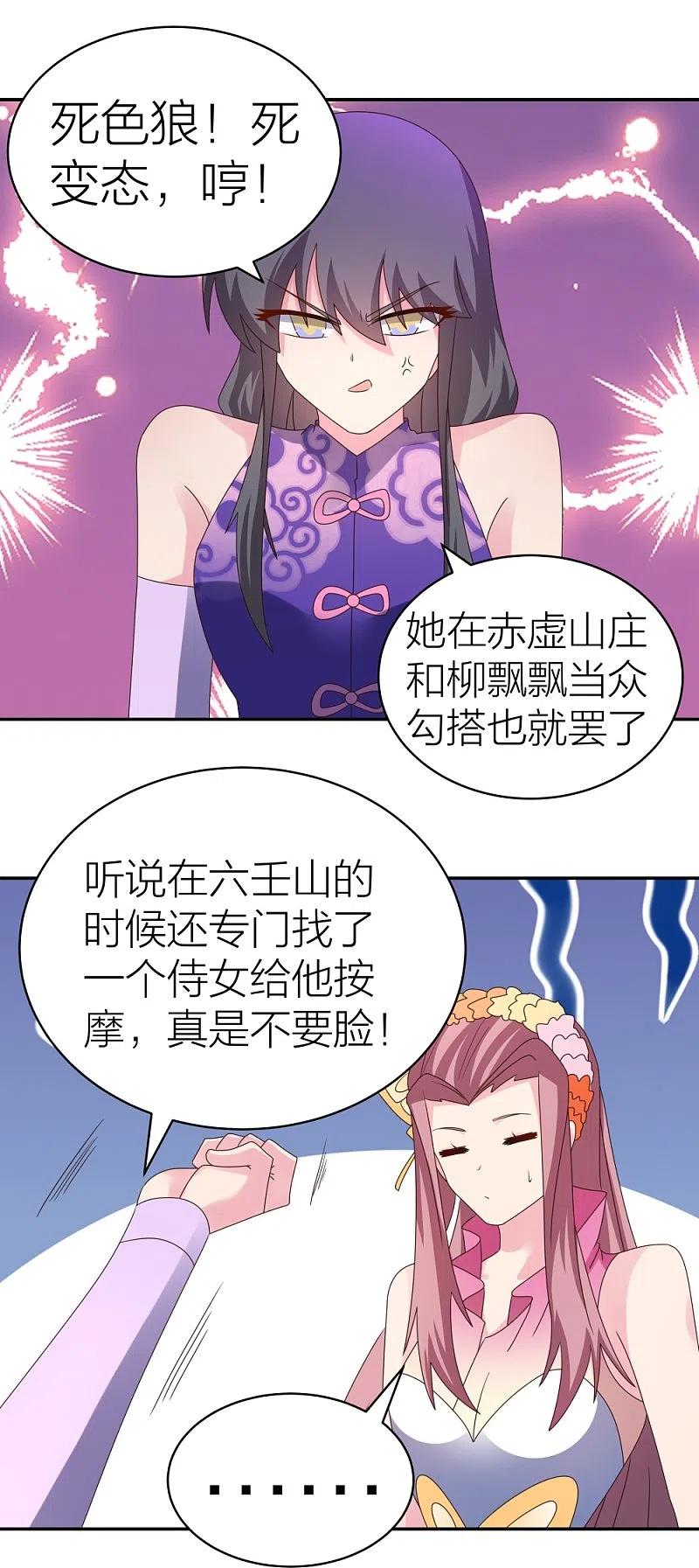 《尊上》第357话 狂妄的曾经 第14页