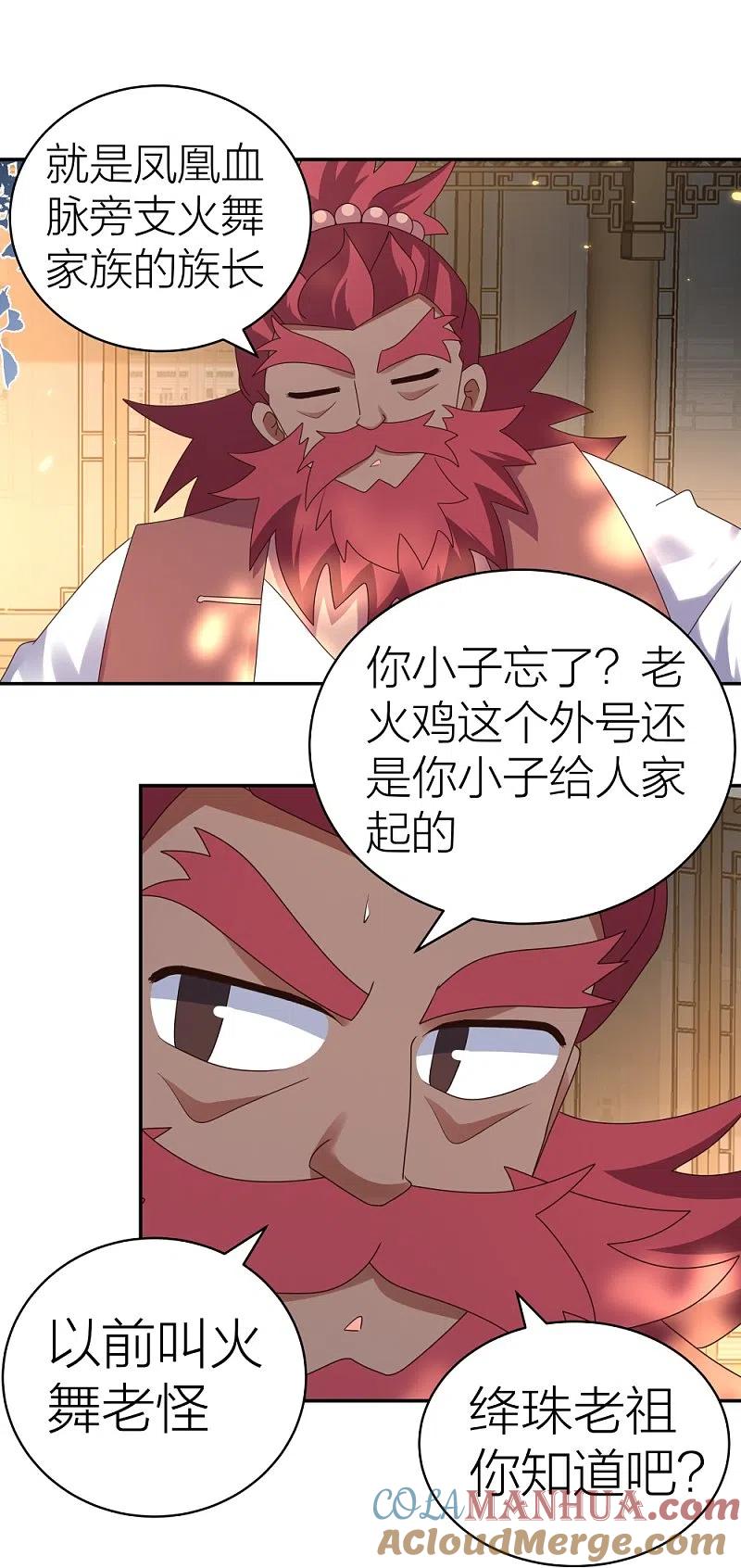 《尊上》第357话 狂妄的曾经 第23页