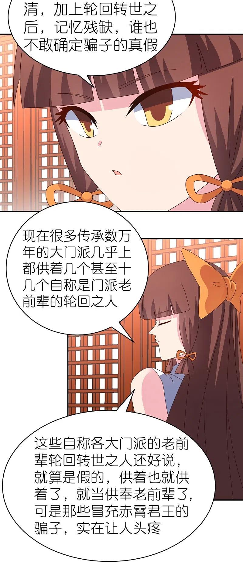 《尊上》第357话 狂妄的曾经 第4页