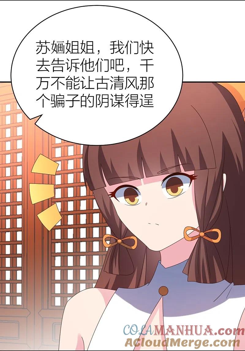 《尊上》第357话 狂妄的曾经 第17页