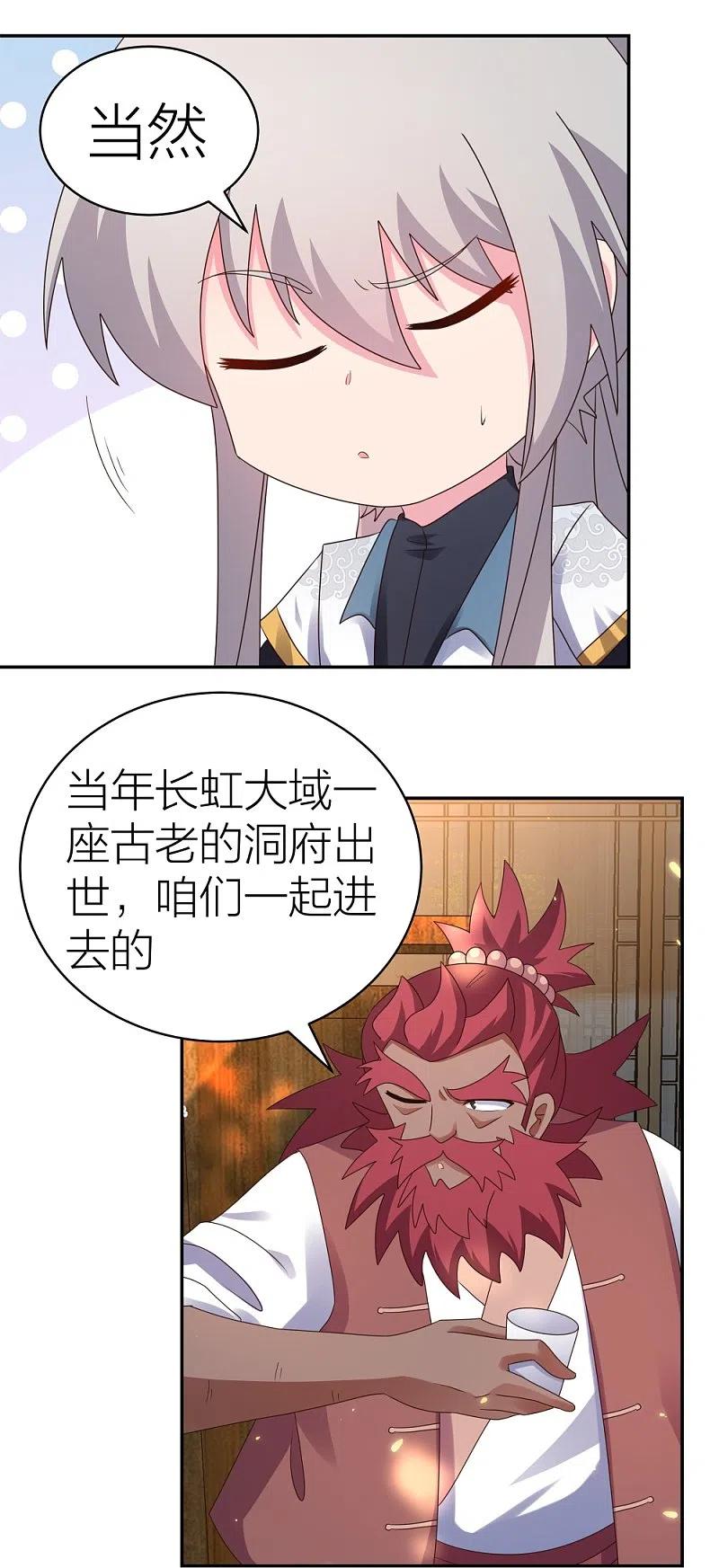 《尊上》第357话 狂妄的曾经 第24页