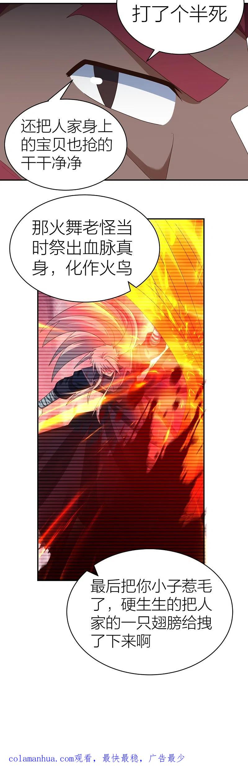 《尊上》第357话 狂妄的曾经 第28页