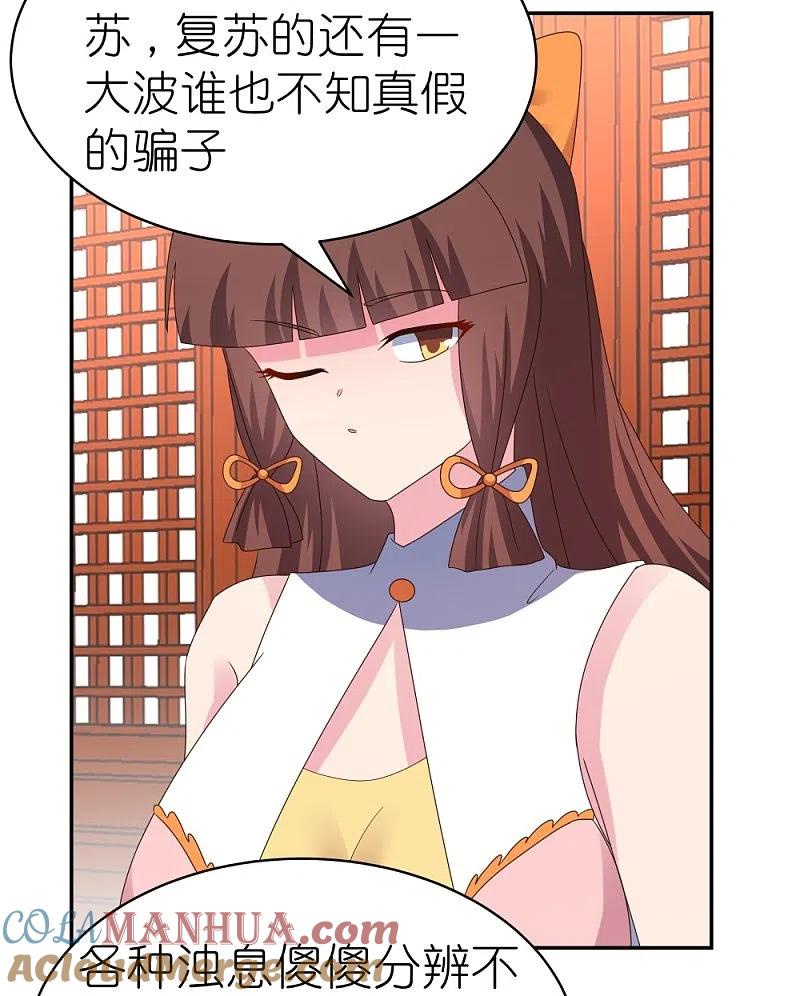 《尊上》第357话 狂妄的曾经 第3页