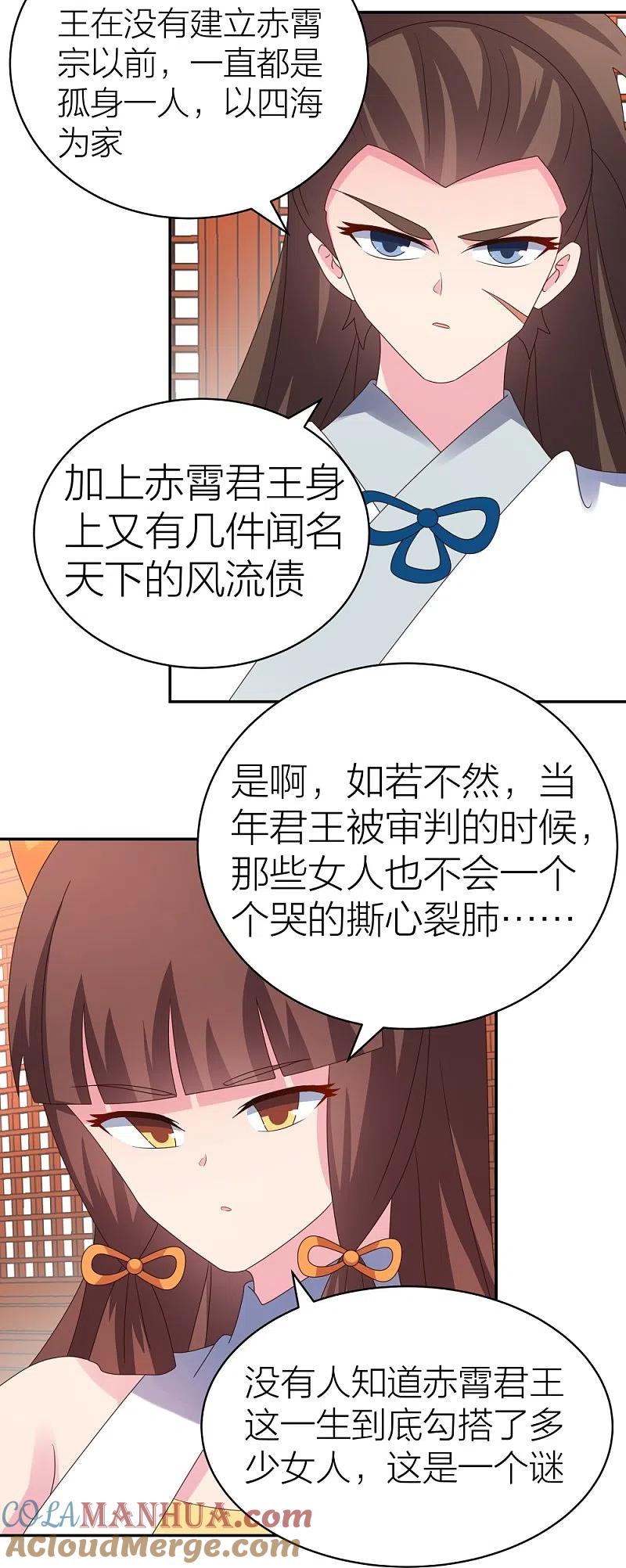 《尊上》第357话 狂妄的曾经 第7页
