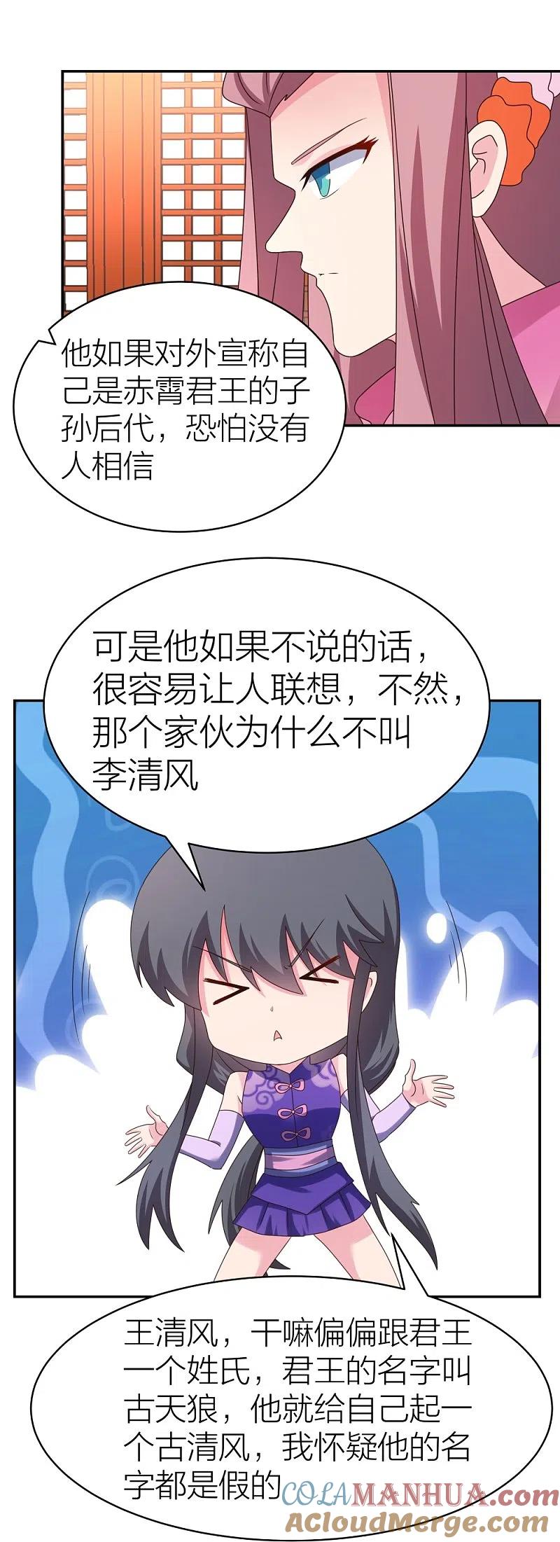 《尊上》第357话 狂妄的曾经 第13页