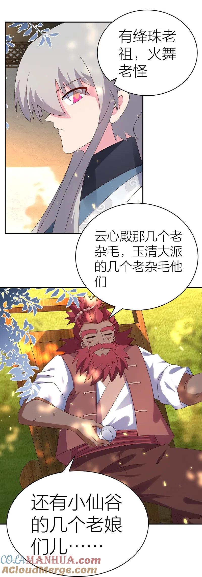 《尊上》第357话 狂妄的曾经 第25页