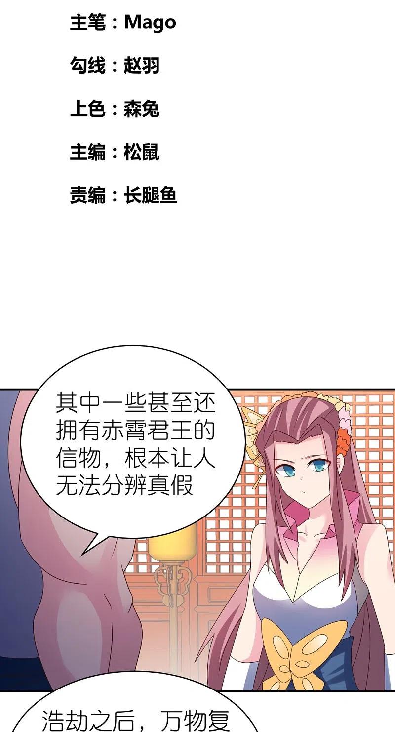 《尊上》第357话 狂妄的曾经 第2页