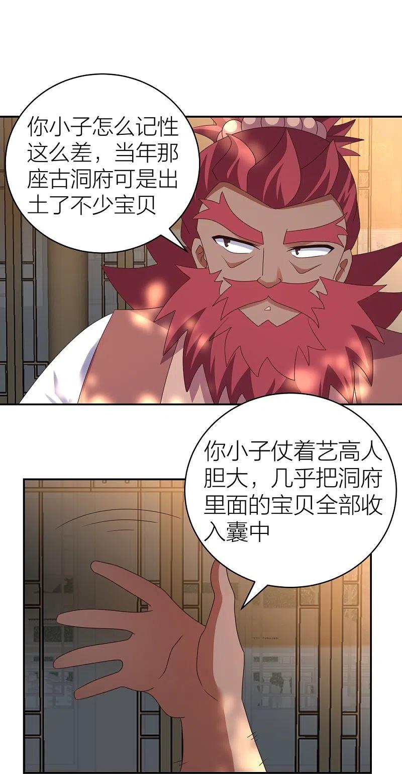 《尊上》第357话 狂妄的曾经 第26页