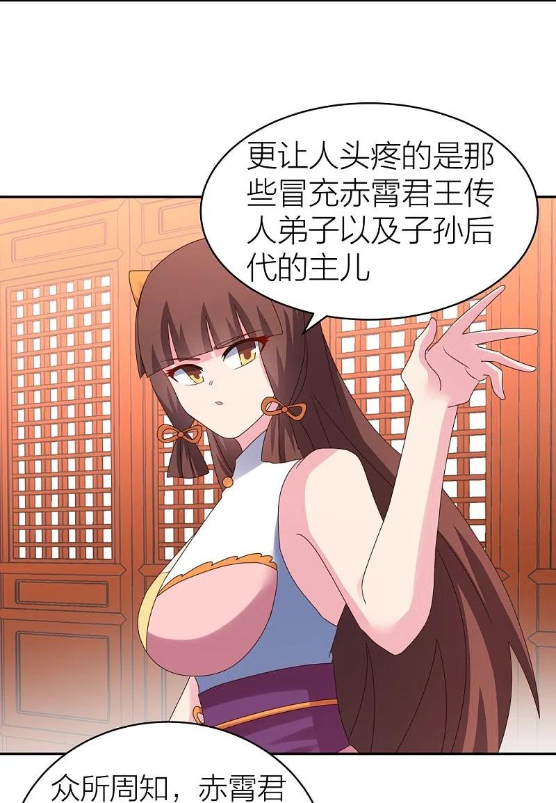 《尊上》第357话 狂妄的曾经 第6页