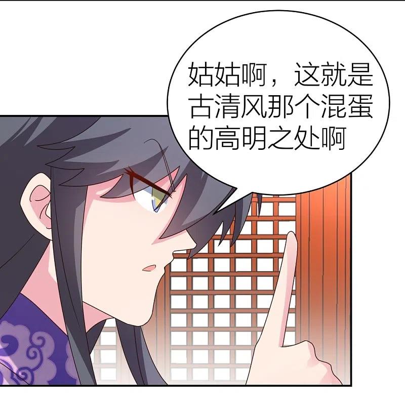 《尊上》第357话 狂妄的曾经 第12页
