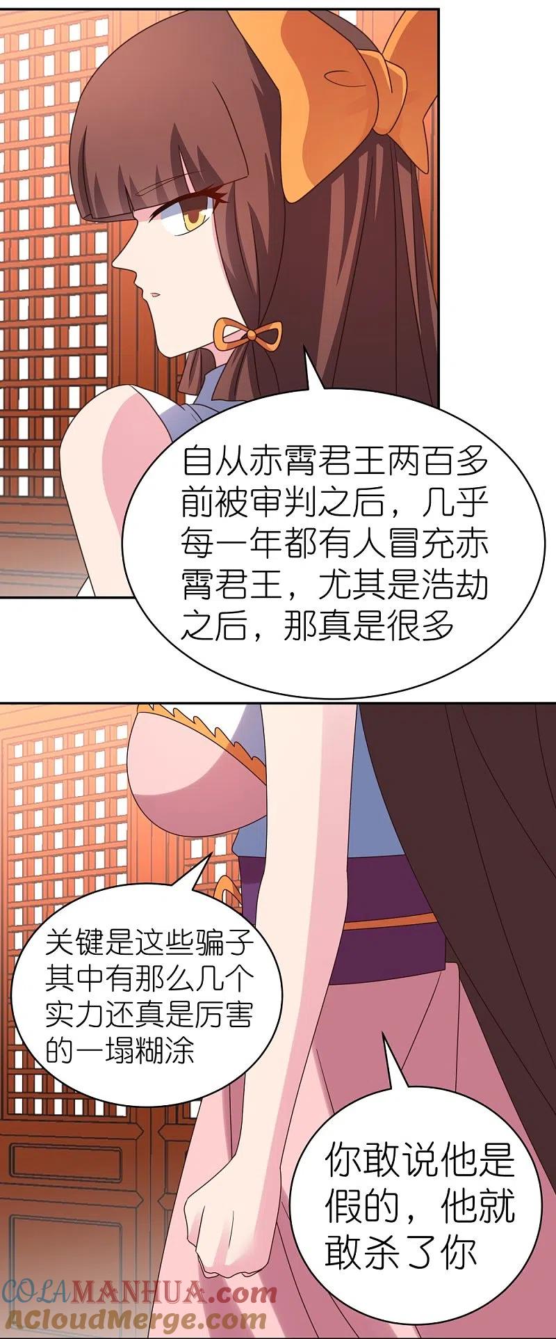 《尊上》第357话 狂妄的曾经 第5页