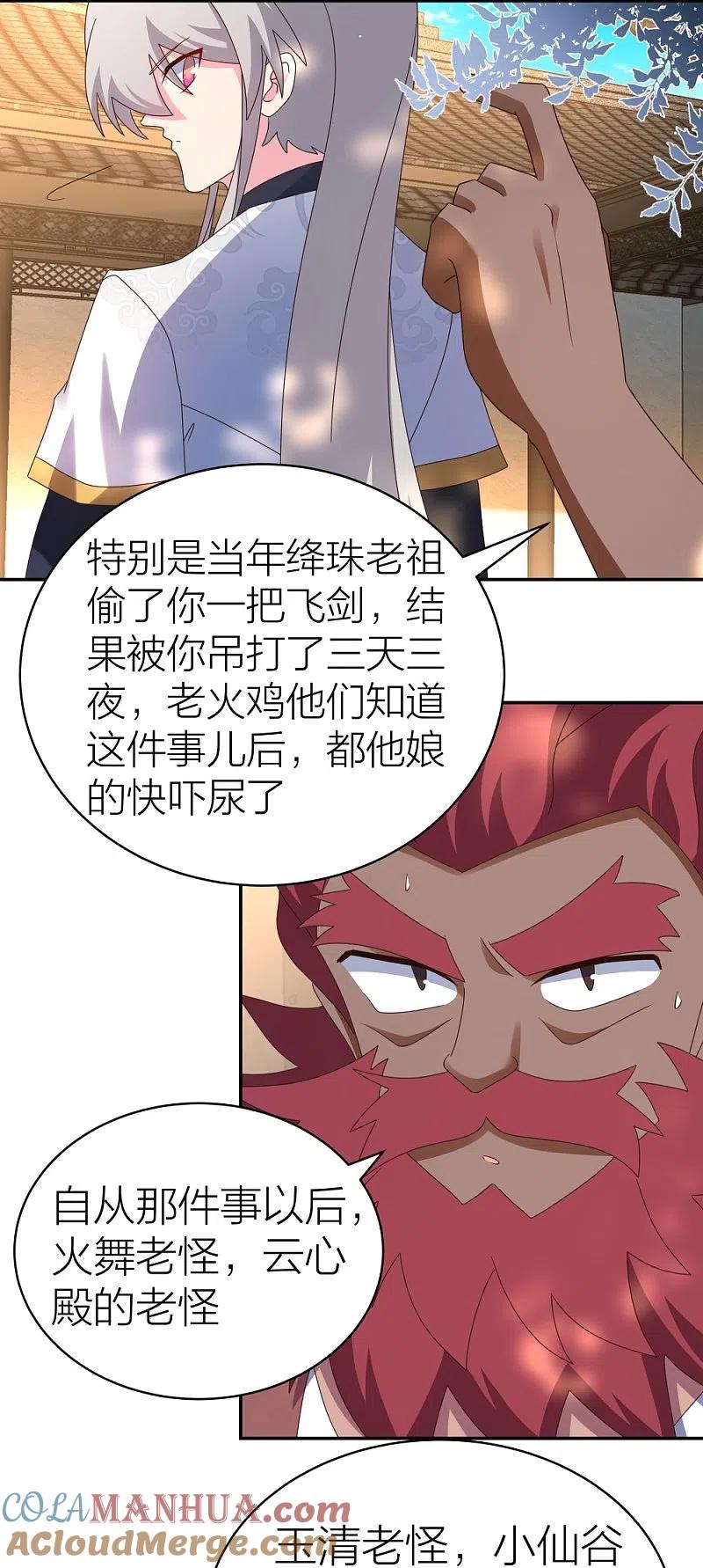 《尊上》第358话 变异血脉 第7页