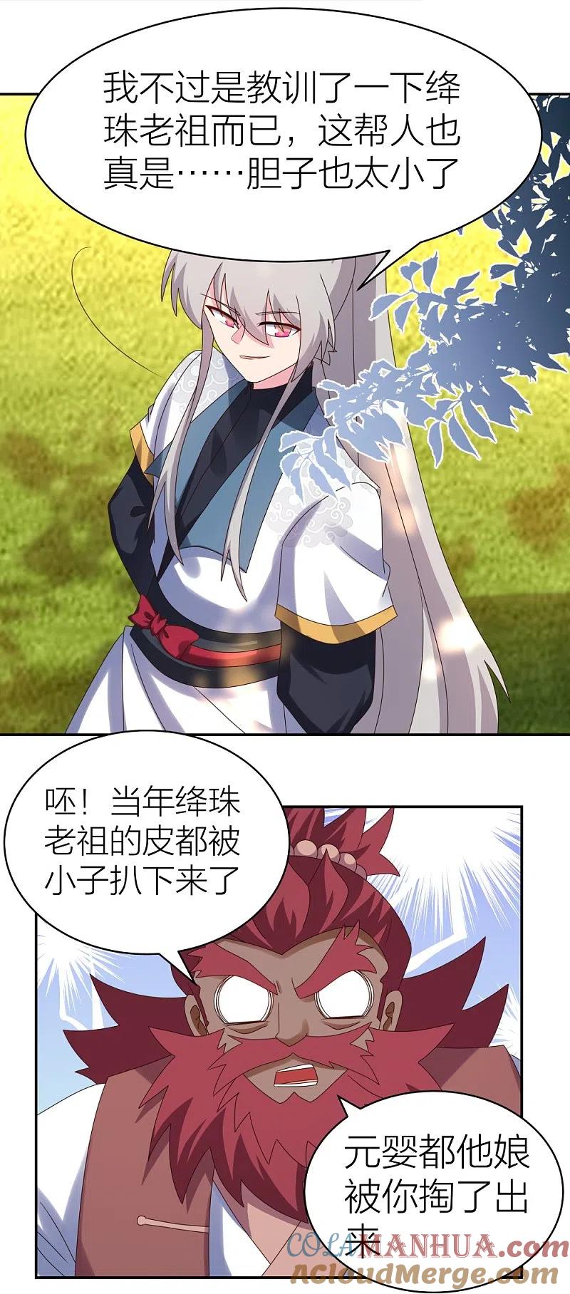 《尊上》第358话 变异血脉 第9页