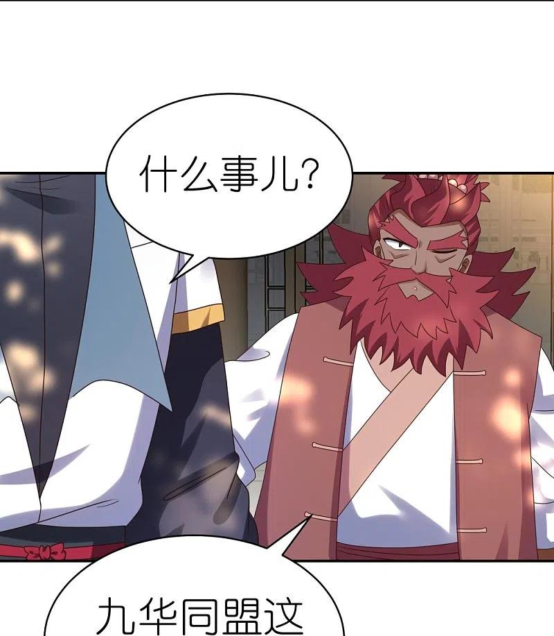 《尊上》第358话 变异血脉 第20页