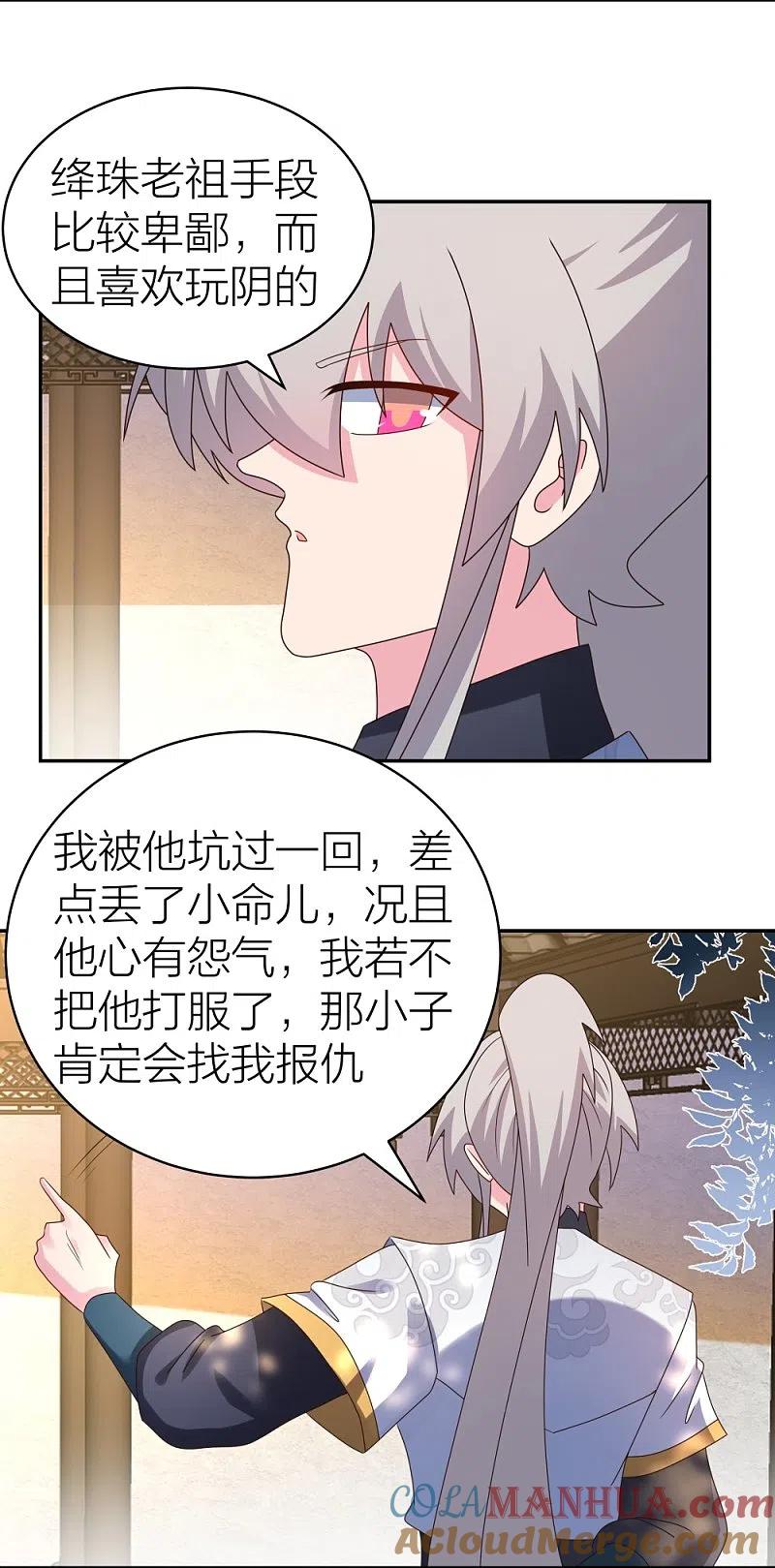 《尊上》第358话 变异血脉 第11页