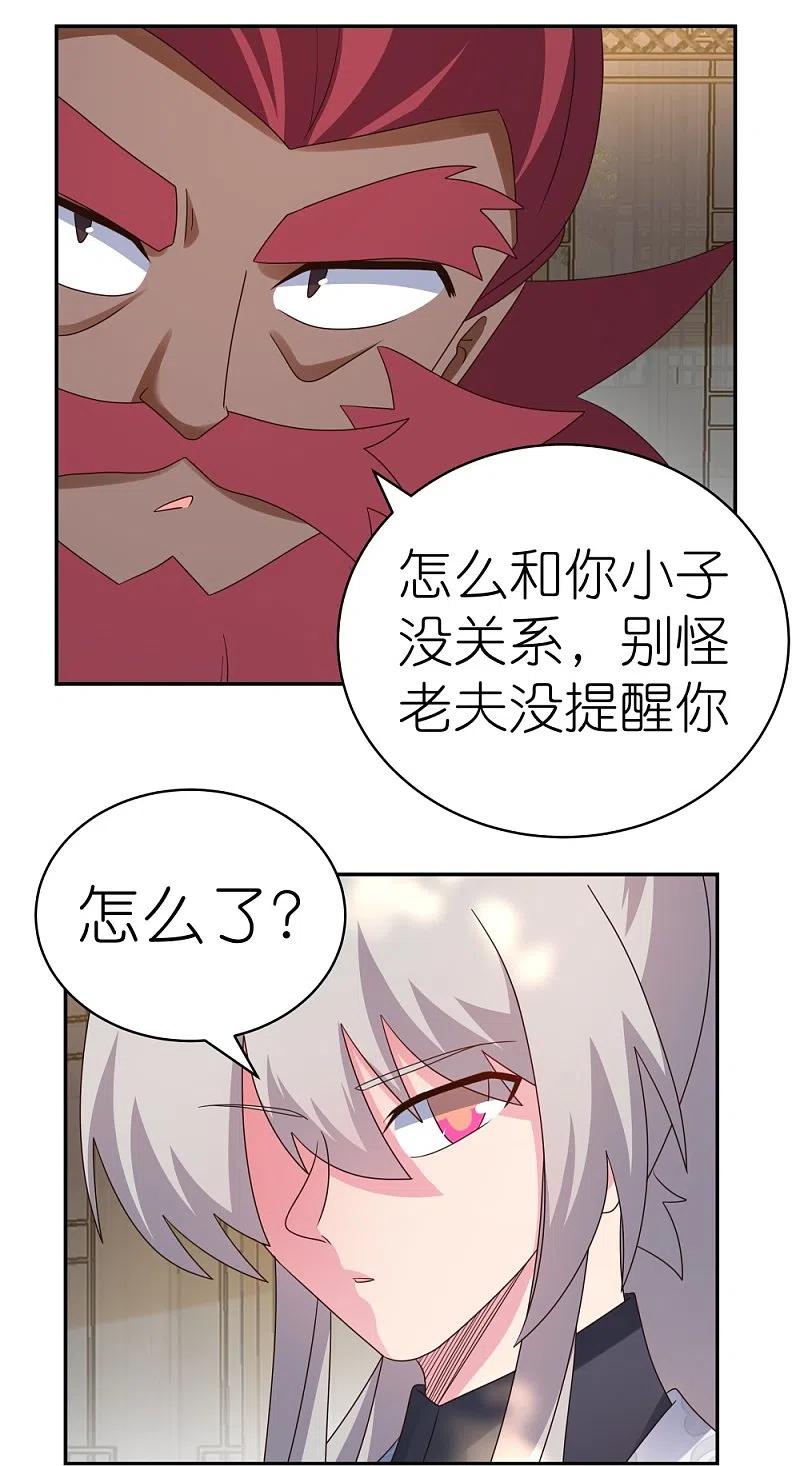 《尊上》第358话 变异血脉 第26页