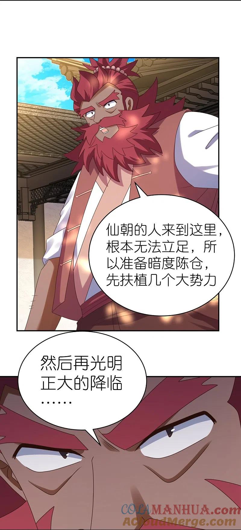《尊上》第358话 变异血脉 第23页