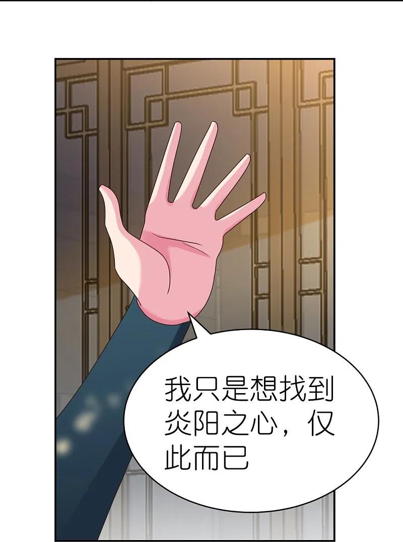 《尊上》第358话 变异血脉 第24页