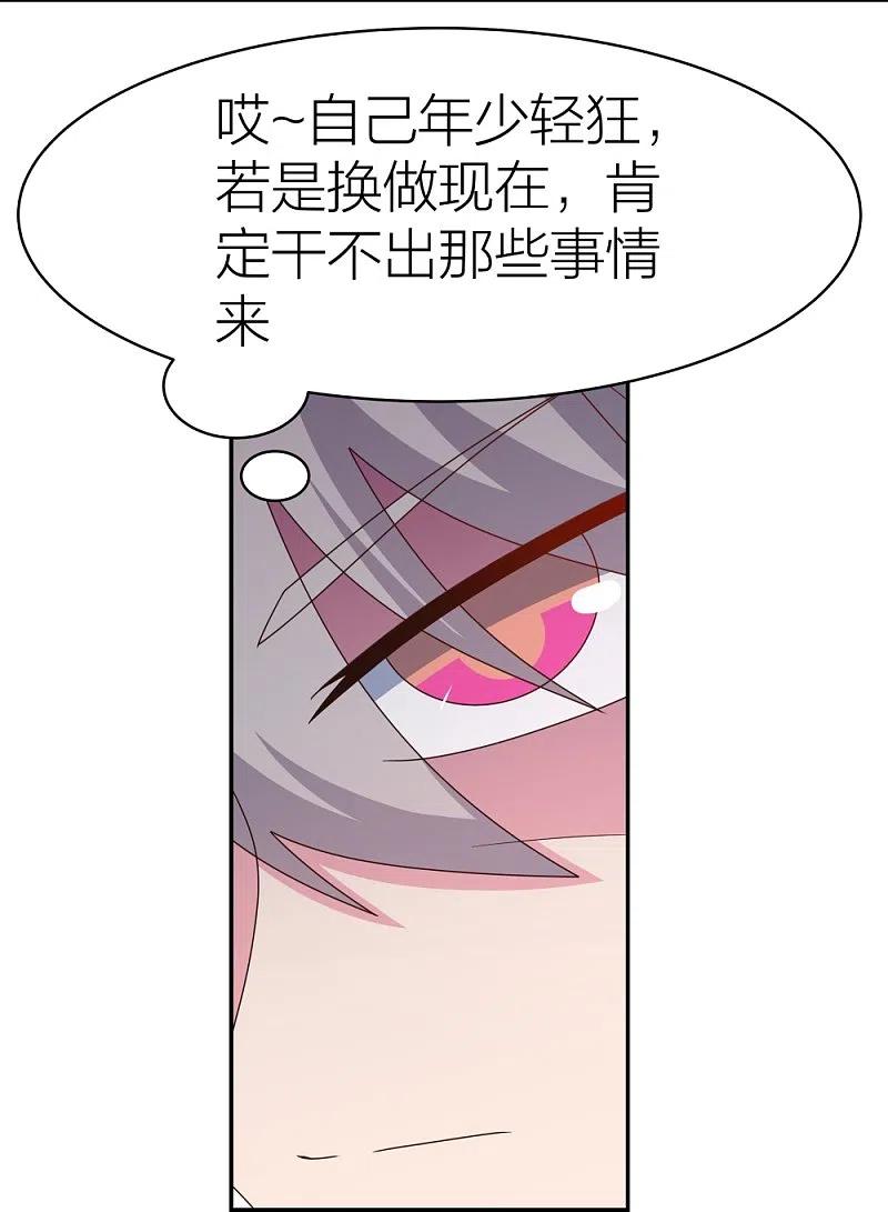 《尊上》第358话 变异血脉 第12页