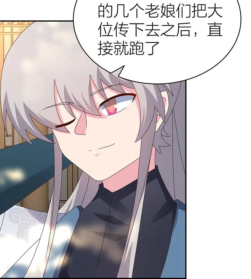 《尊上》第358话 变异血脉 第8页