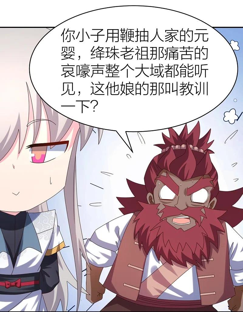 《尊上》第358话 变异血脉 第10页