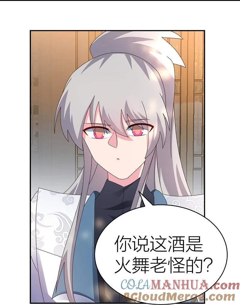 《尊上》第358话 变异血脉 第3页