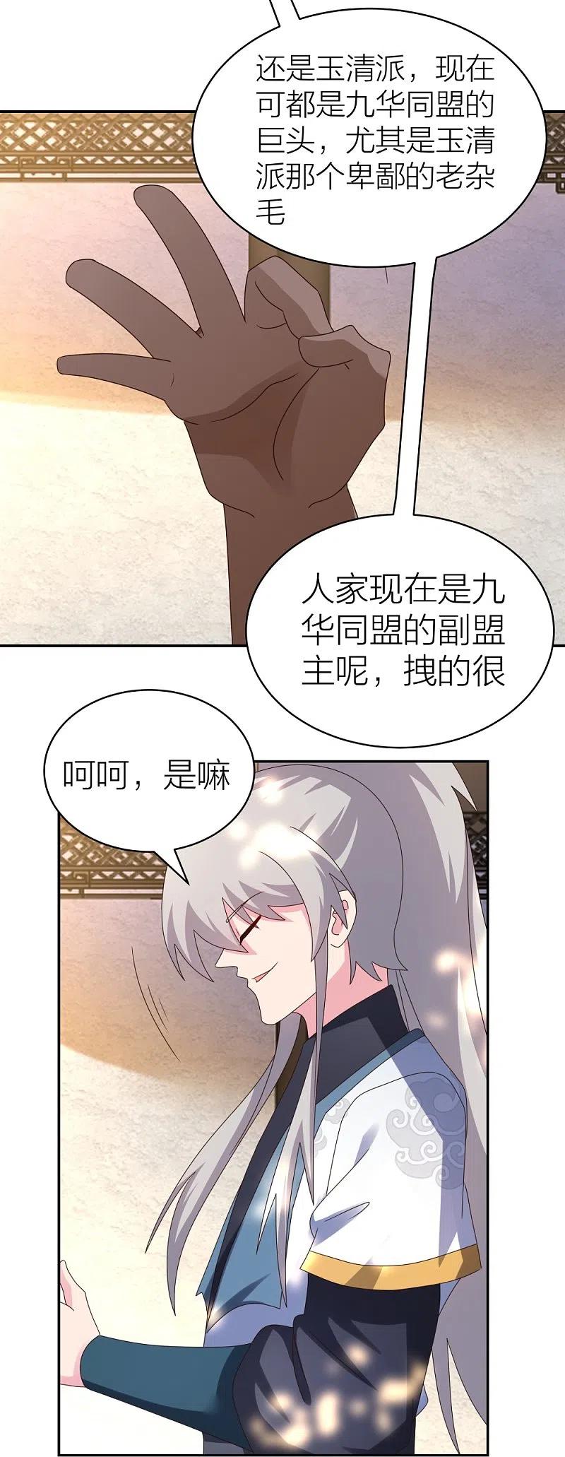 《尊上》第358话 变异血脉 第18页