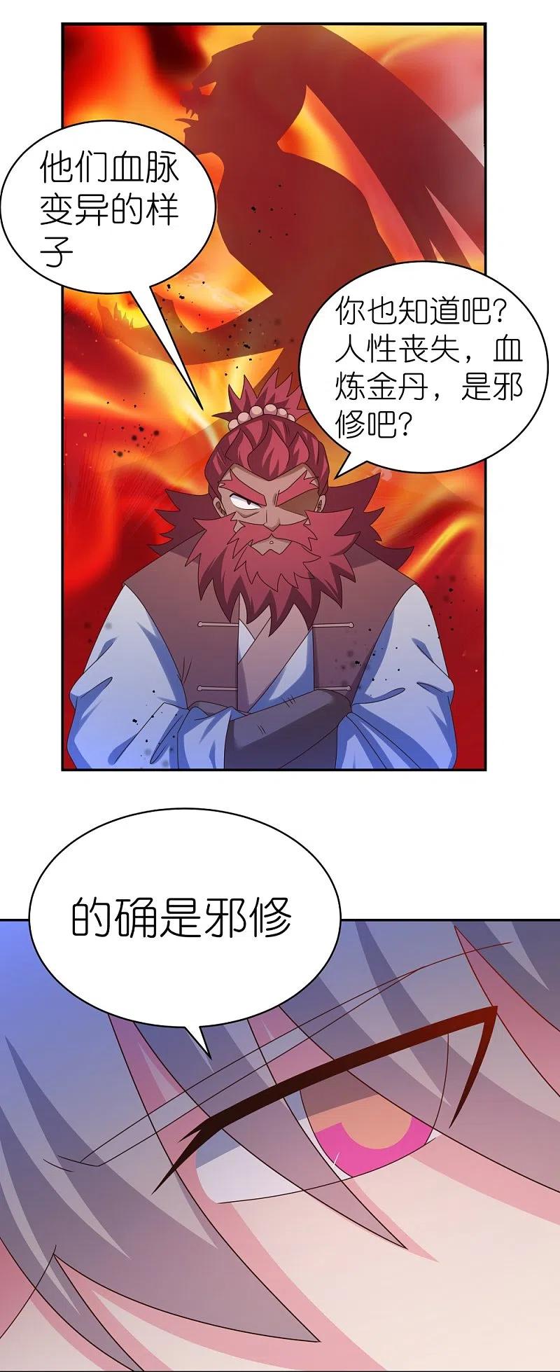 《尊上》第358话 变异血脉 第28页