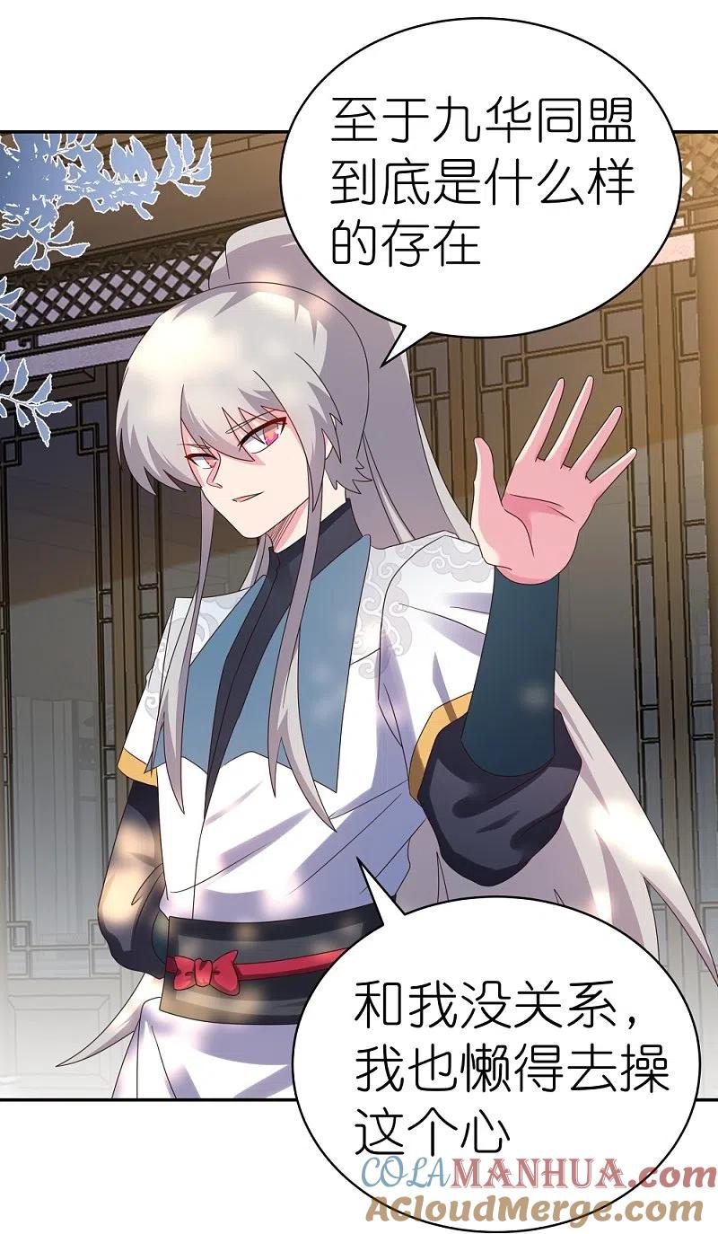 《尊上》第358话 变异血脉 第25页