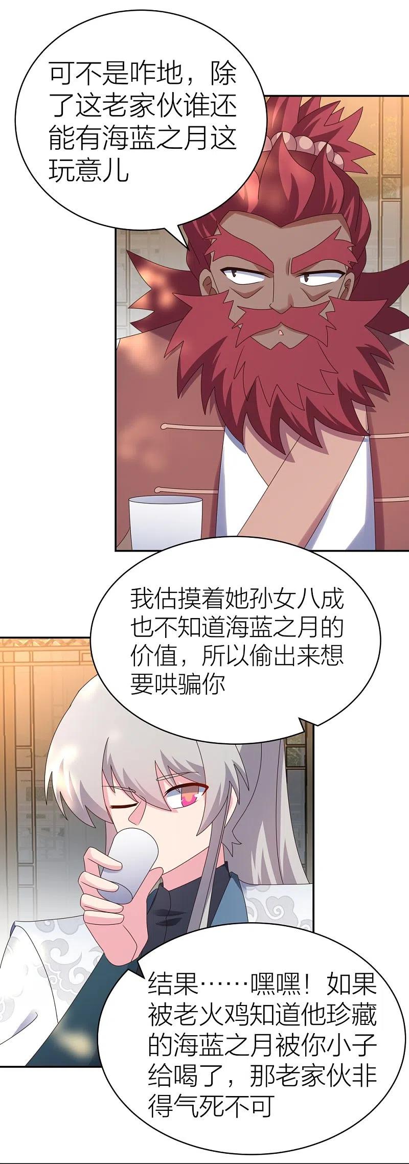 《尊上》第358话 变异血脉 第4页
