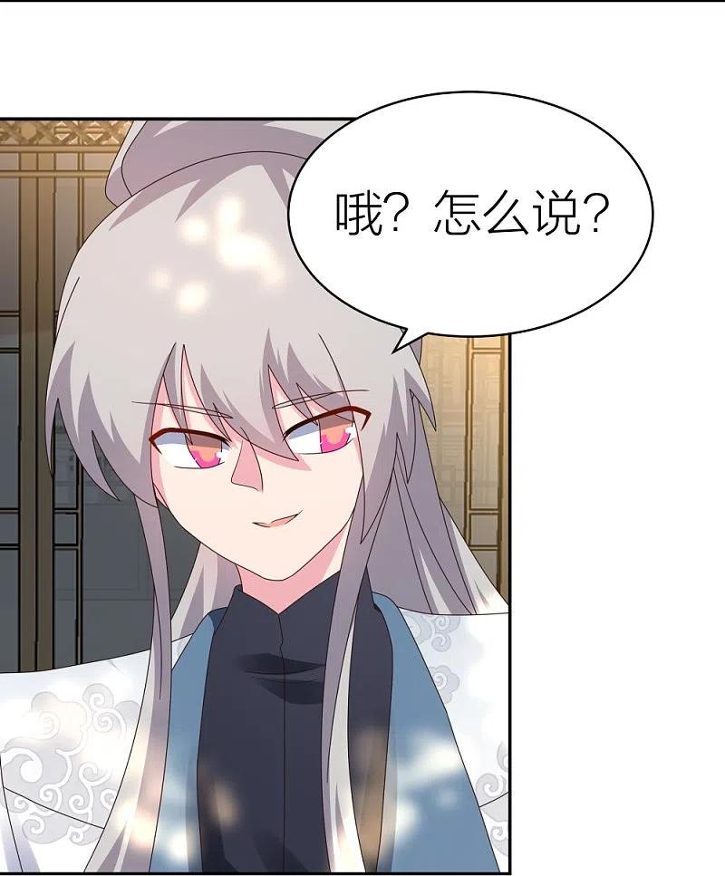 《尊上》第358话 变异血脉 第16页
