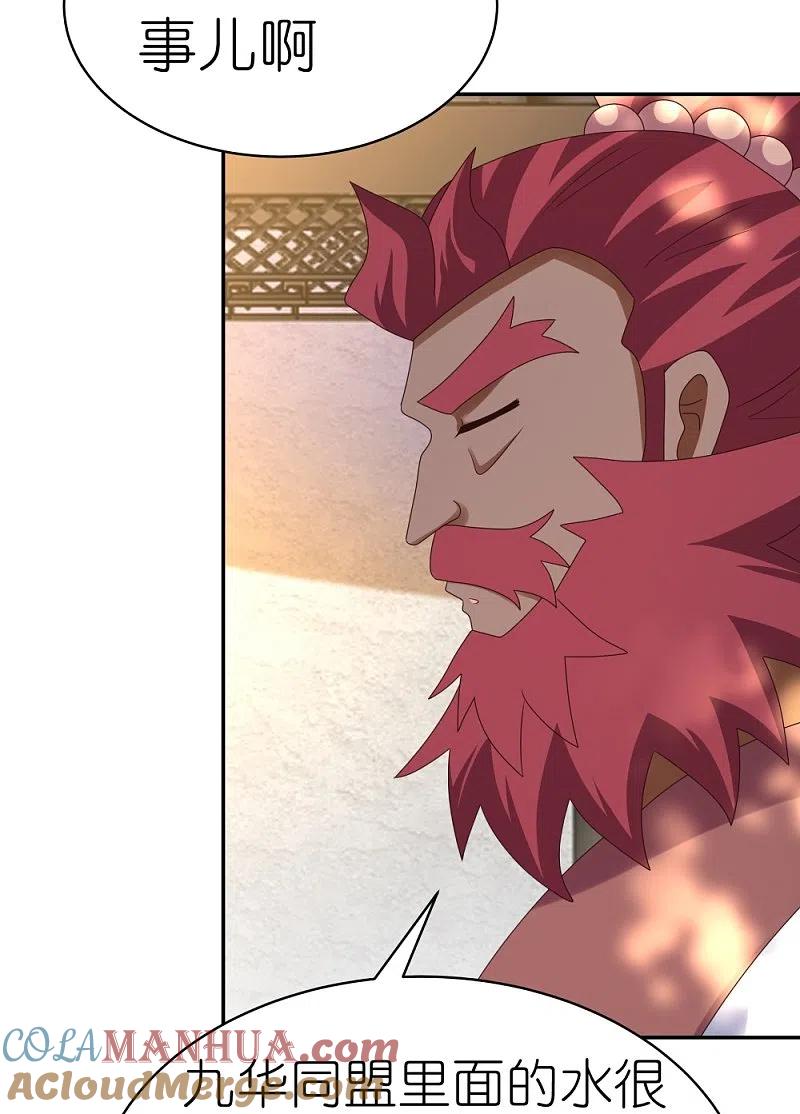《尊上》第358话 变异血脉 第21页
