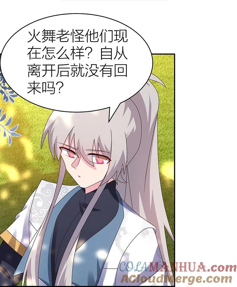 《尊上》第358话 变异血脉 第13页