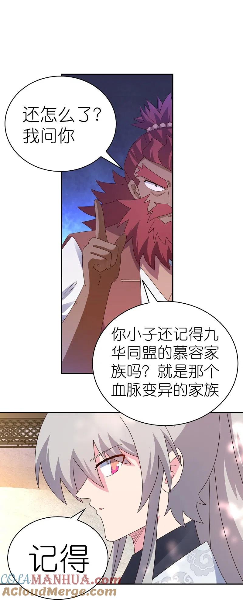 《尊上》第358话 变异血脉 第27页